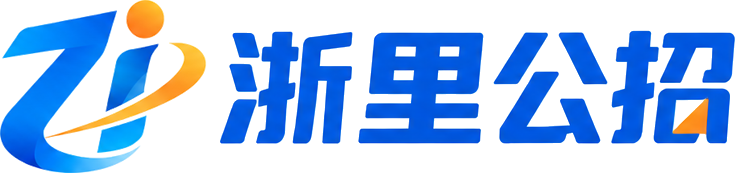 浙里公招 · 浙江省事业单位及国企招聘公告平台